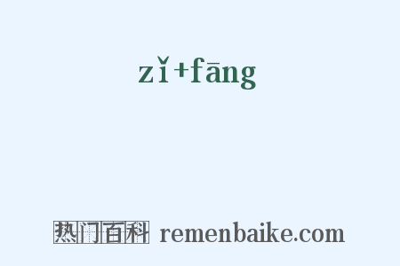 虸蚄是什么意思的图片